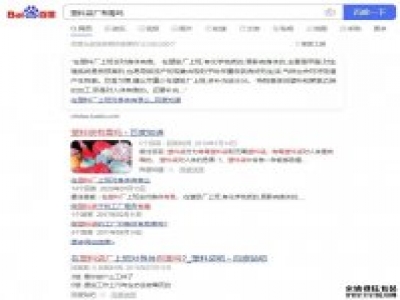 塑料袋廠有毒嗎？